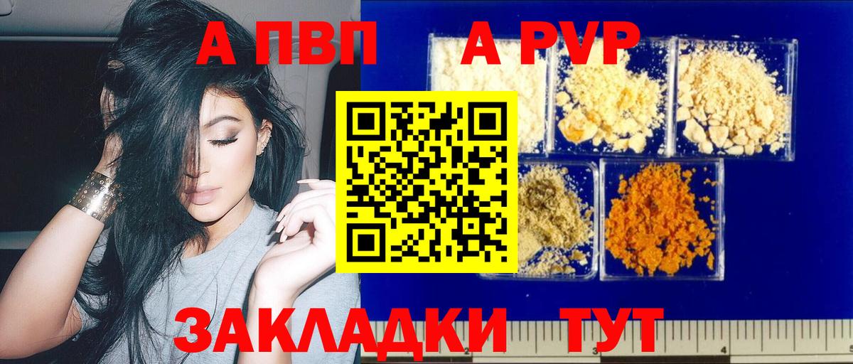 Alpha PVP кристаллы  Вход с VPN  Котлас  A-PVP СК  A-PVP кристаллы 