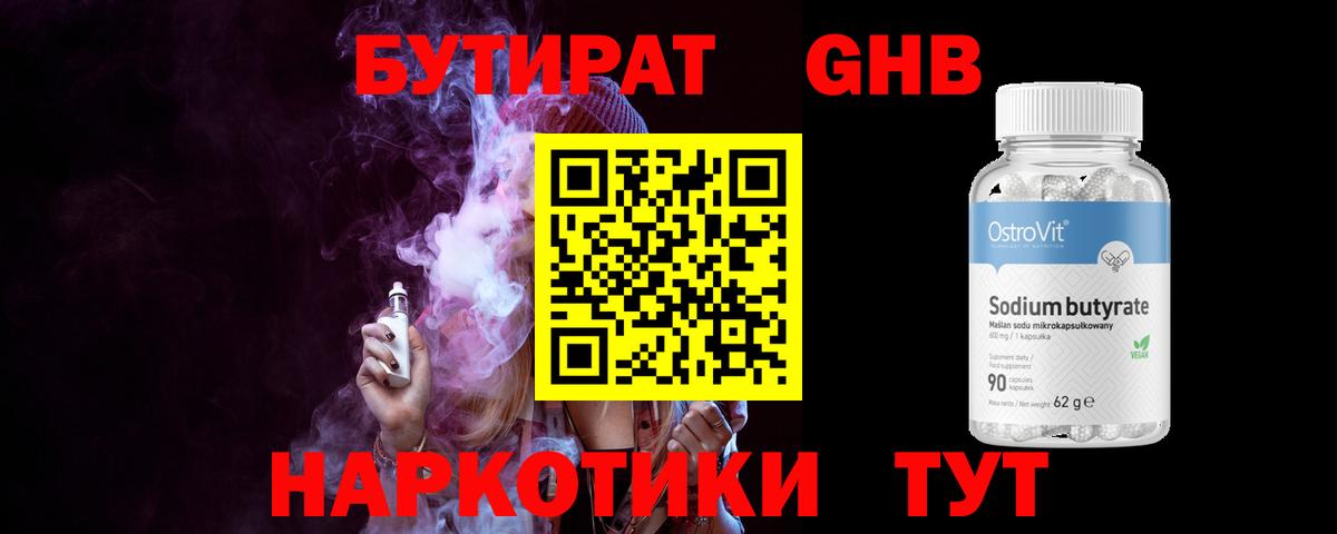 Бутират буратино Котлас