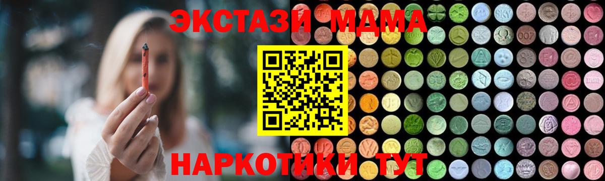 МДМА кристаллы  MDMA VHQ  Котлас  МДМА  Вход с VPN 