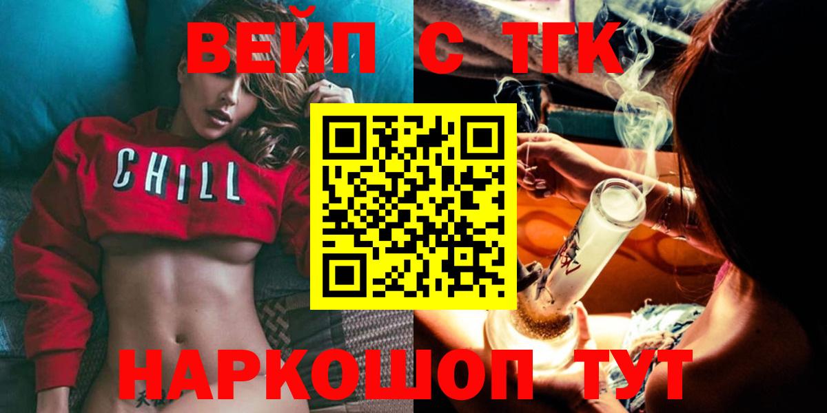 ТГК вейп Котлас