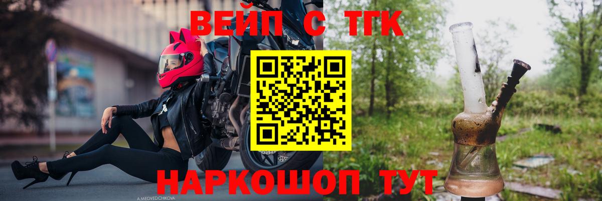 ТГК вейп  Вход с VPN  Котлас  Дистиллят ТГК гашишное масло 